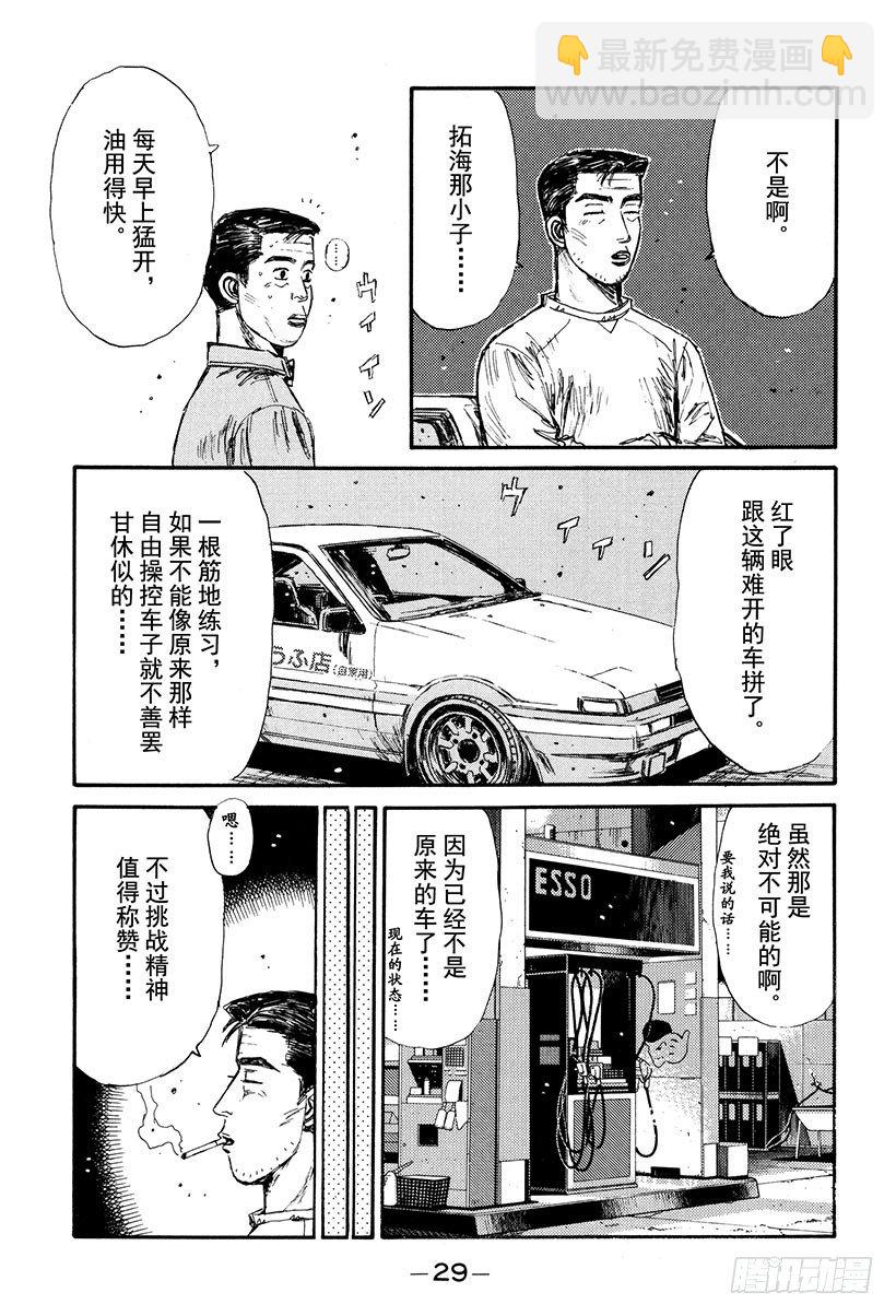 🍣头文字D Vol.123 启介VS.阿涉！ 第9页