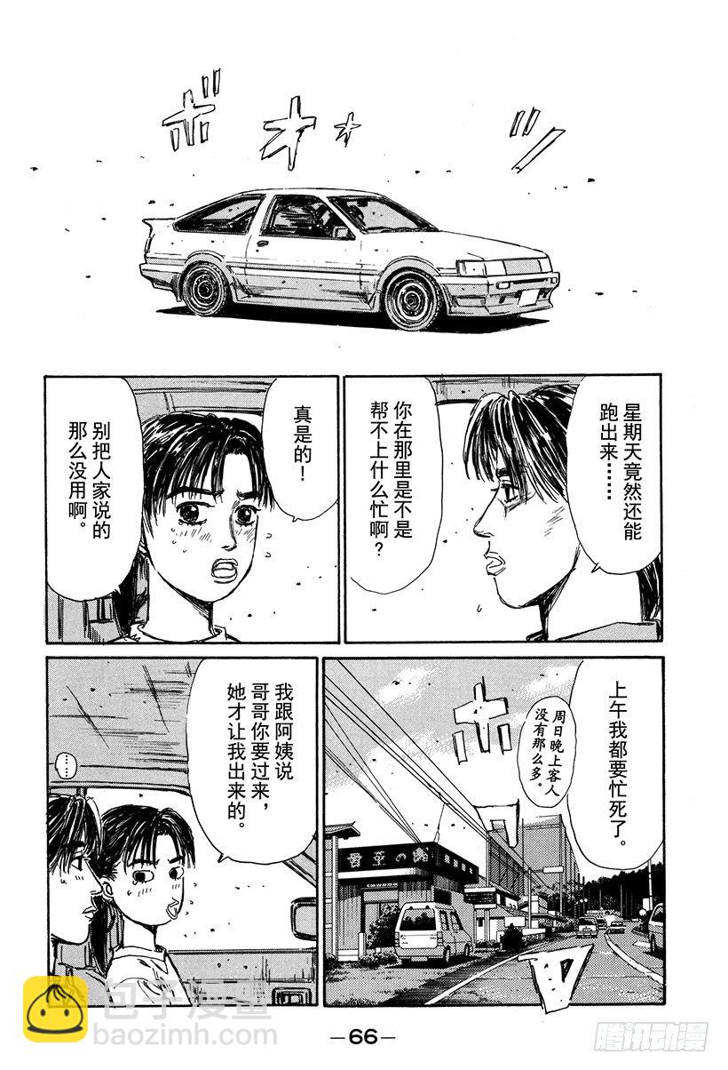 🍣头文字D Vol.125 初恋的未来 第10页
