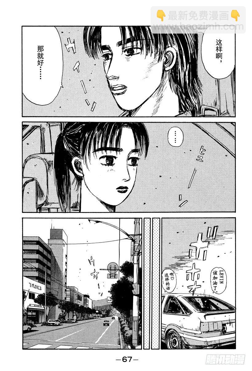 🍣头文字D Vol.125 初恋的未来 第11页