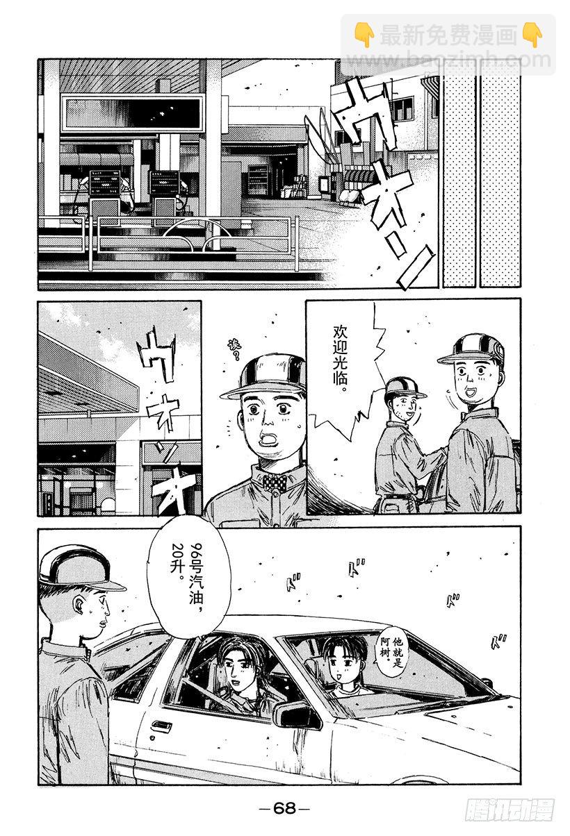 🍣头文字D Vol.125 初恋的未来 第12页