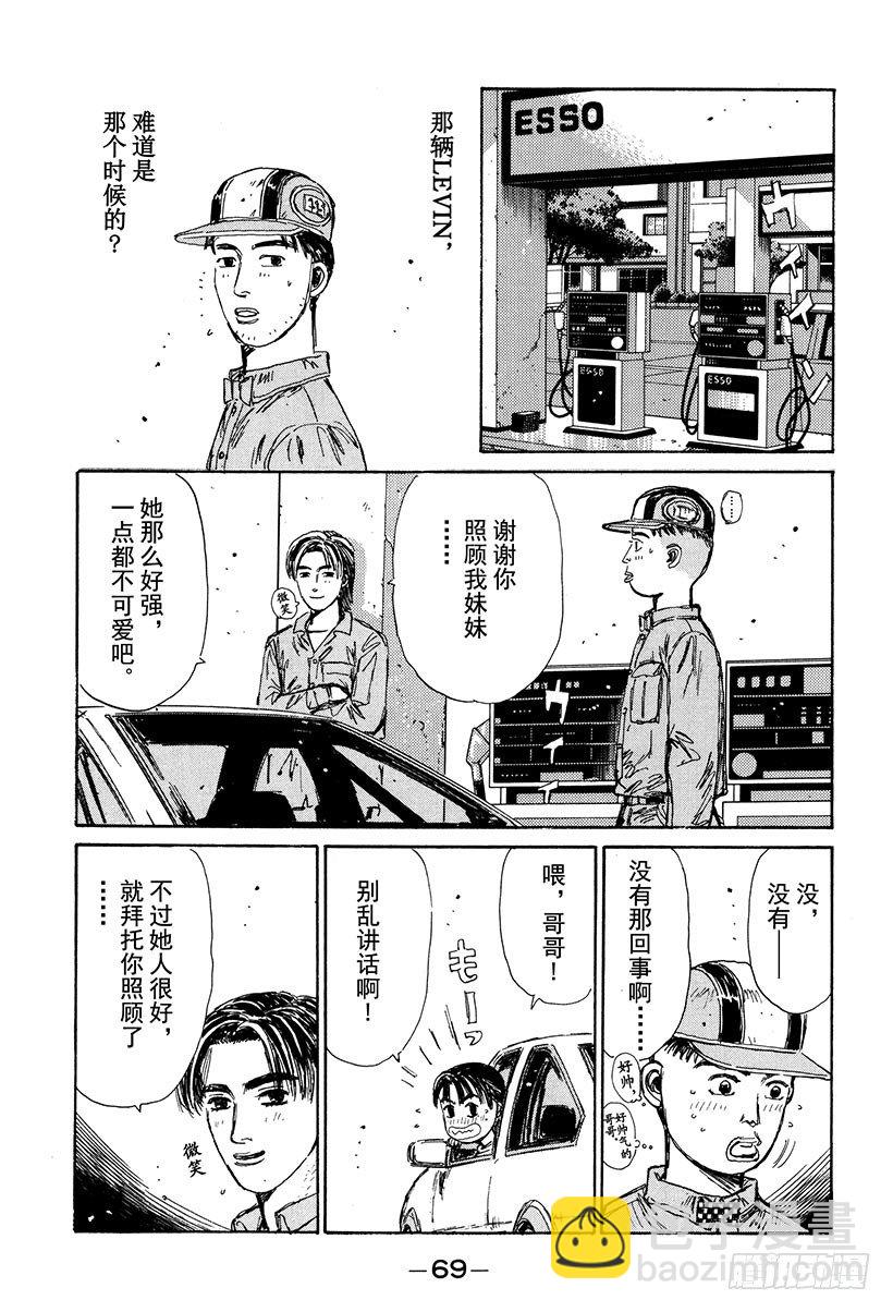 🍣头文字D Vol.125 初恋的未来 第13页