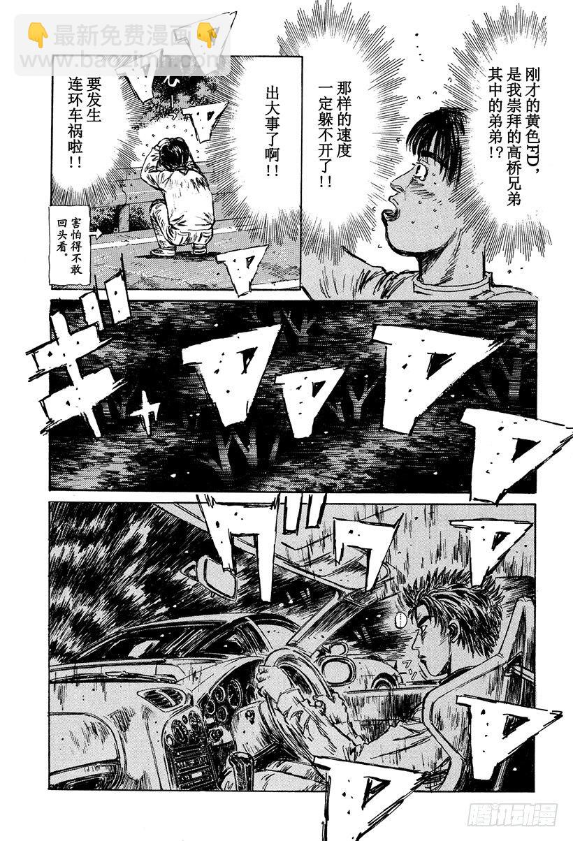 🍣头文字D Vol.125 初恋的未来 第3页