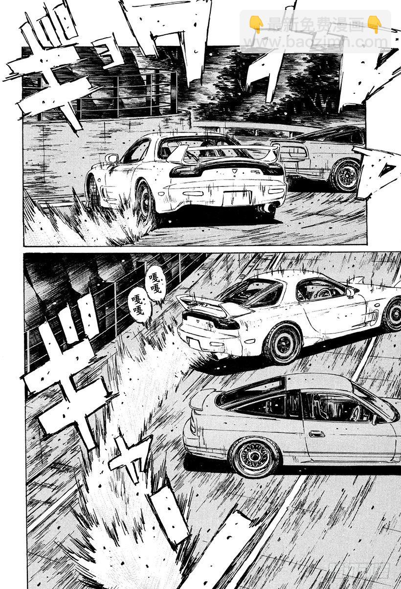 🍣头文字D Vol.125 初恋的未来 第4页