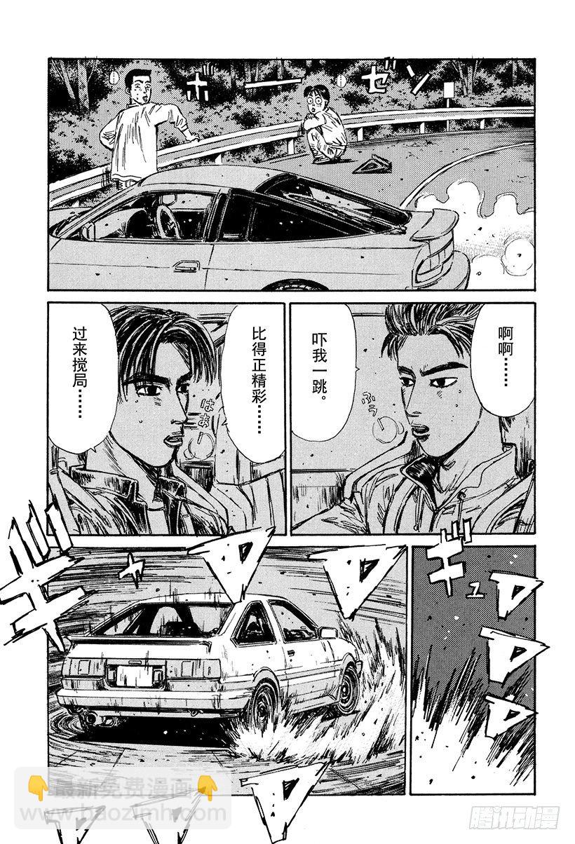 🍣头文字D Vol.125 初恋的未来 第7页