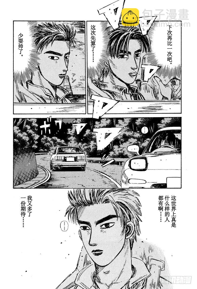 🍣头文字D Vol.125 初恋的未来 第8页