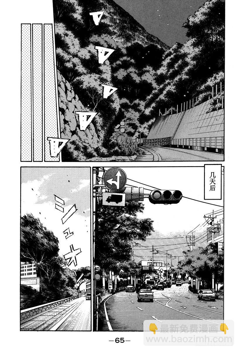 🍣头文字D Vol.125 初恋的未来 第9页
