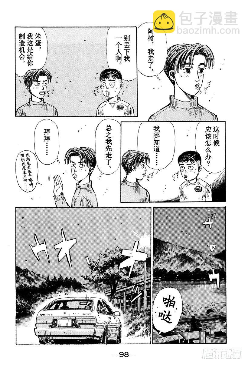 🍣头文字D Vol.127 反击 第10页