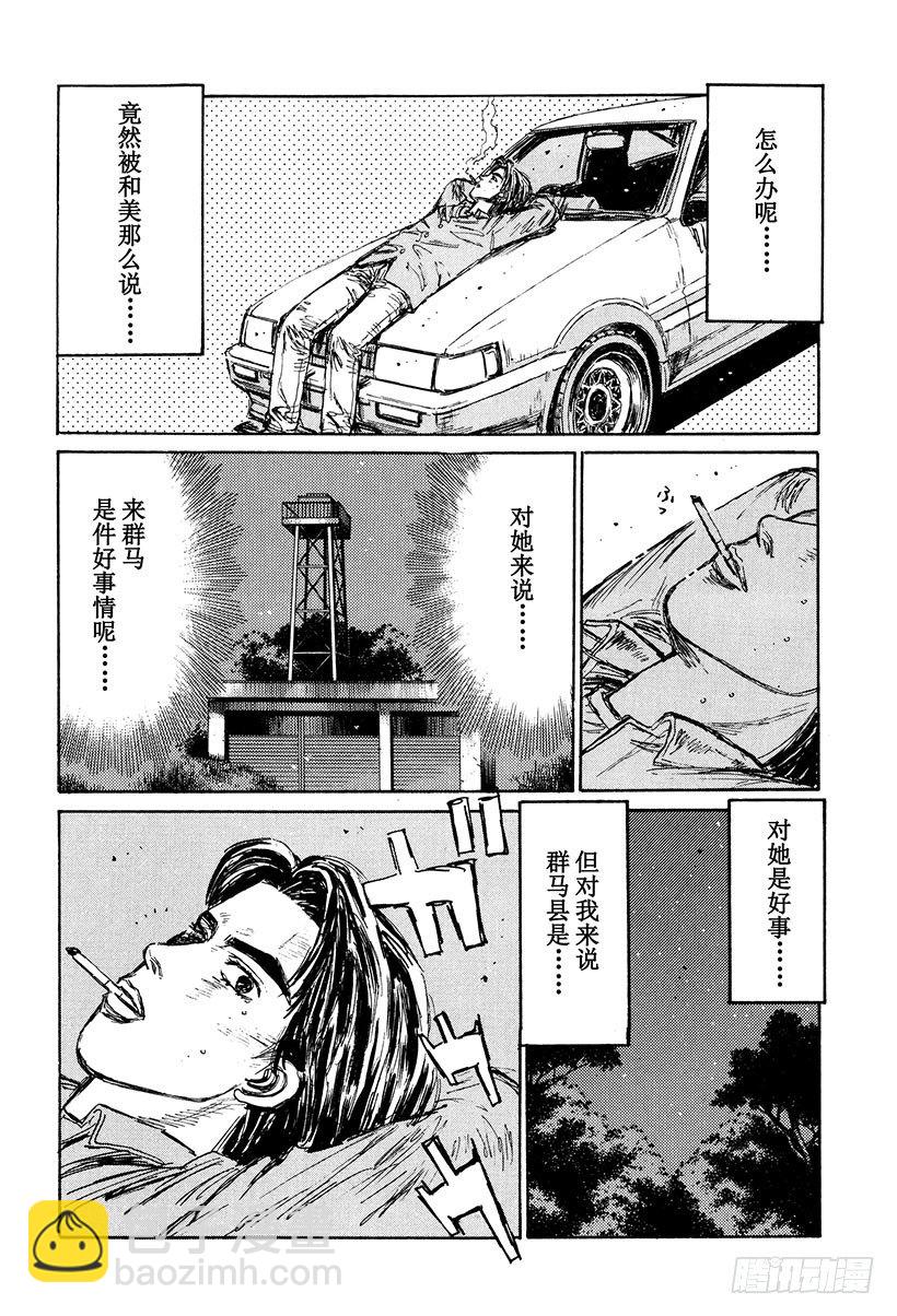 🍣头文字D Vol.127 反击 第12页
