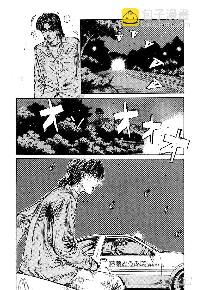 🍣头文字D Vol.127 反击 第13页