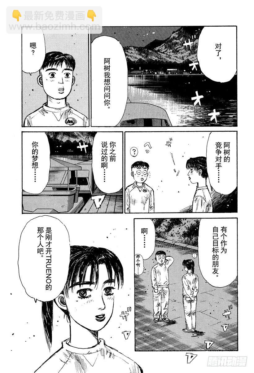 🍣头文字D Vol.127 反击 第15页