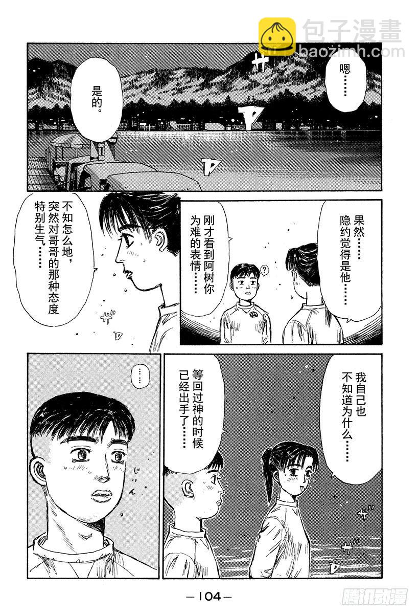🍣头文字D Vol.127 反击 第16页