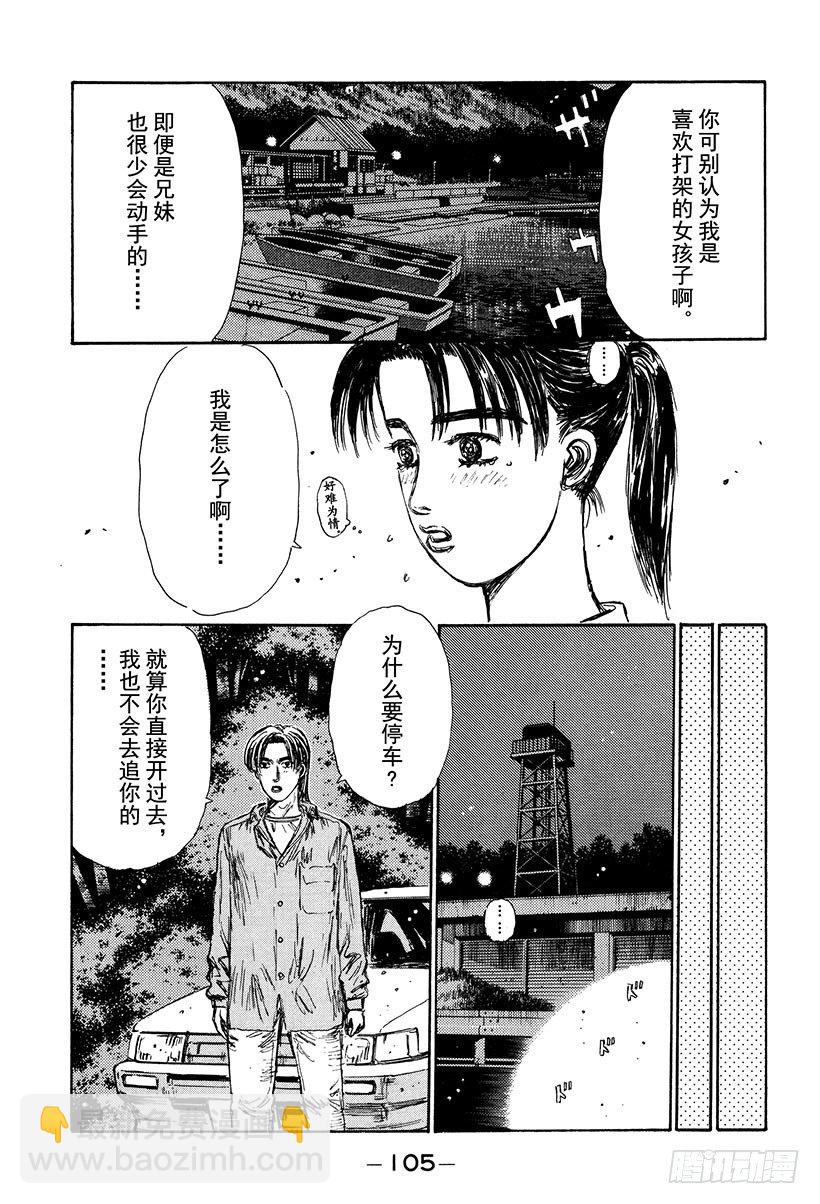 🍣头文字D Vol.127 反击 第17页