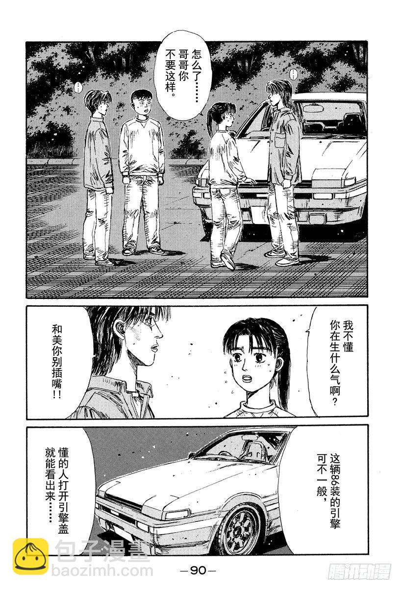 🍣头文字D Vol.127 反击 第2页