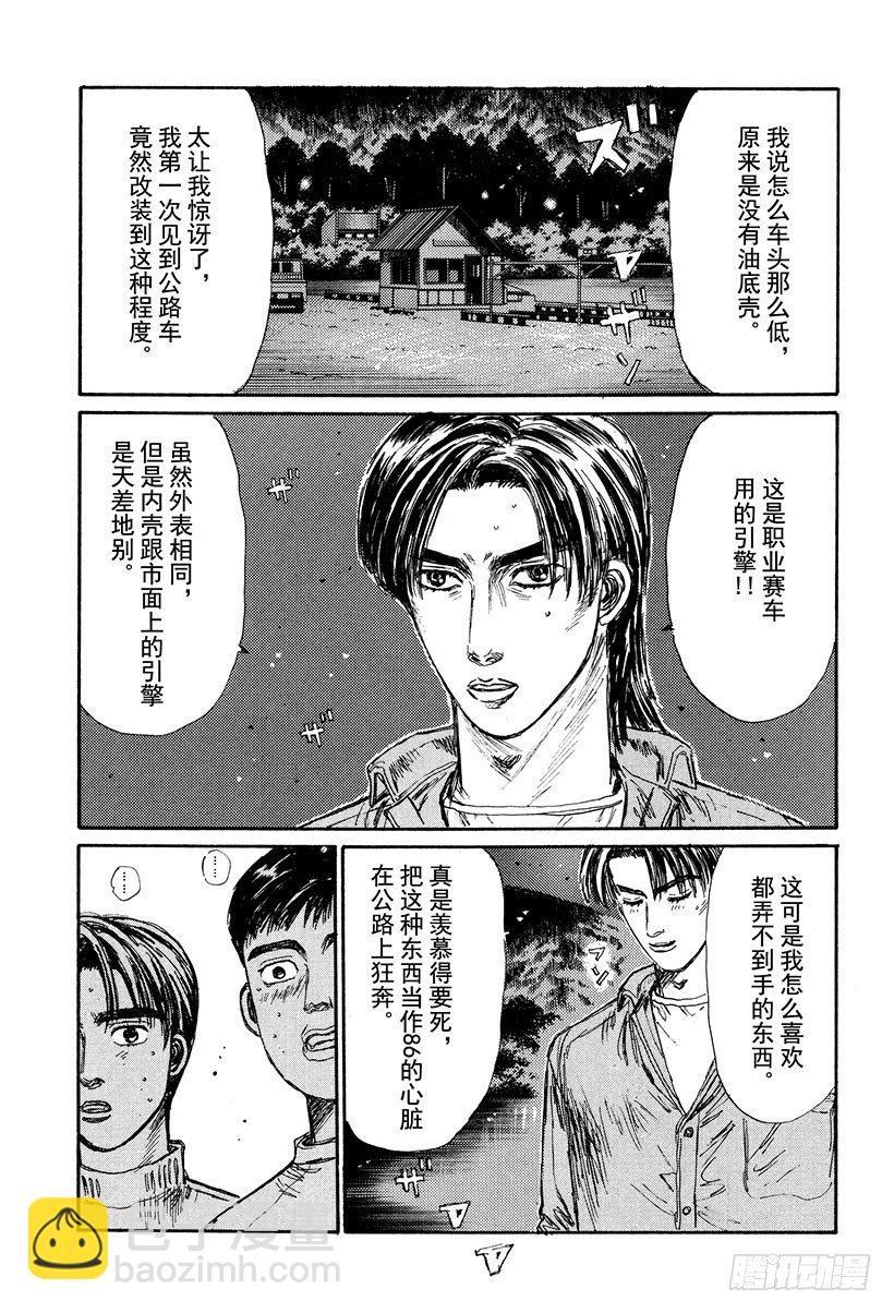 🍣头文字D Vol.127 反击 第3页