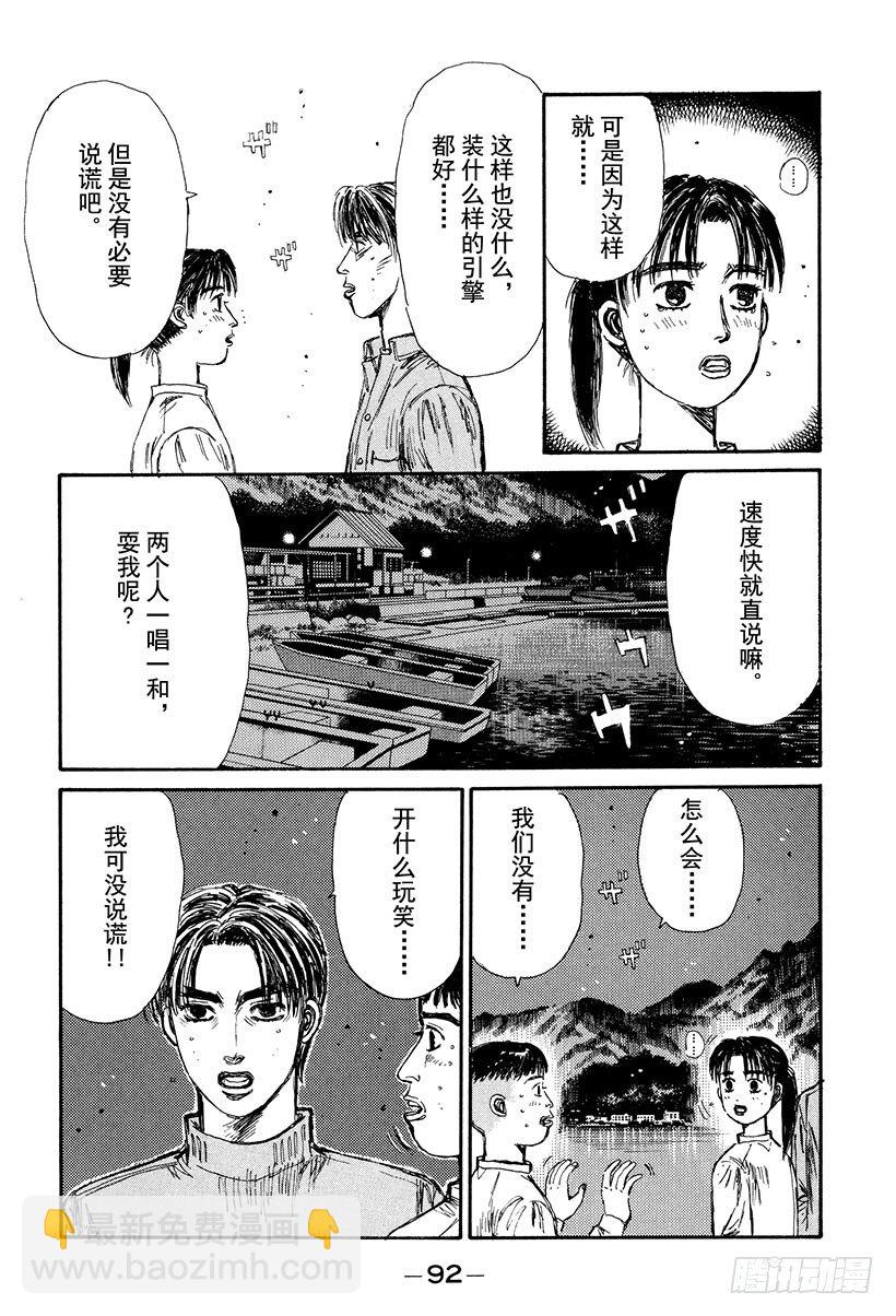 🍣头文字D Vol.127 反击 第4页
