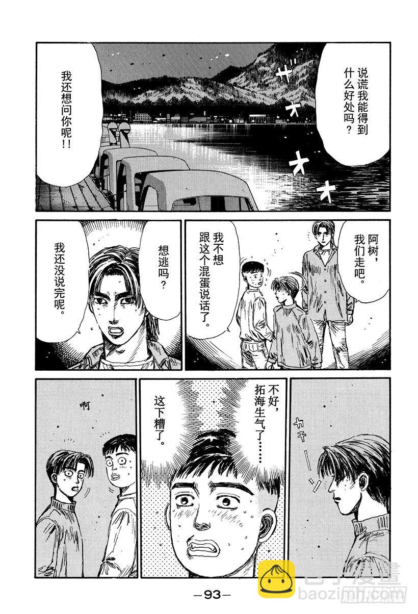 🍣头文字D Vol.127 反击 第5页