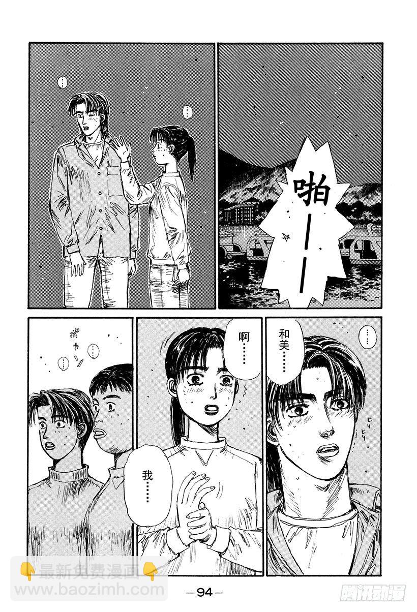 🍣头文字D Vol.127 反击 第6页