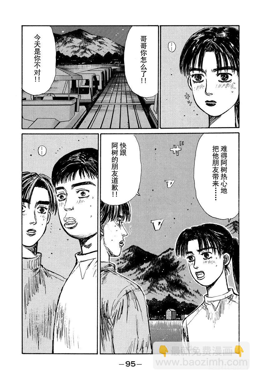🍣头文字D Vol.127 反击 第7页