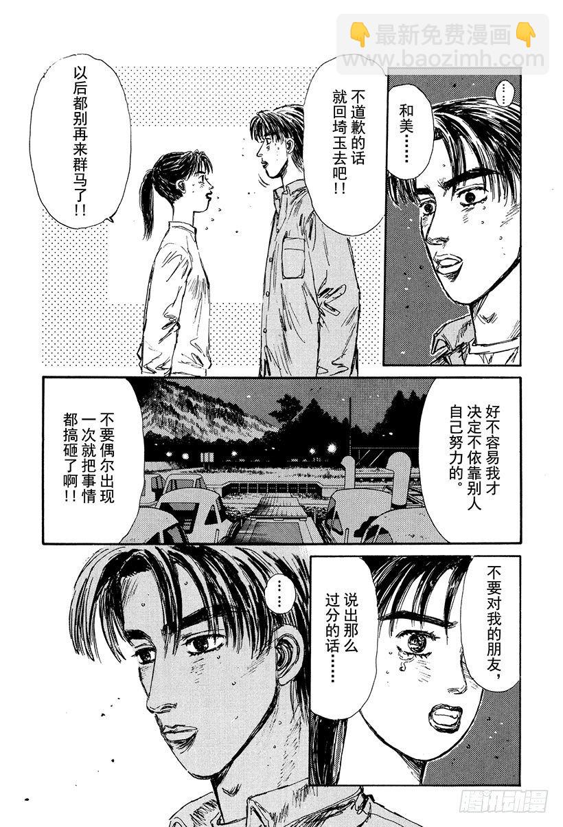 🍣头文字D Vol.127 反击 第8页