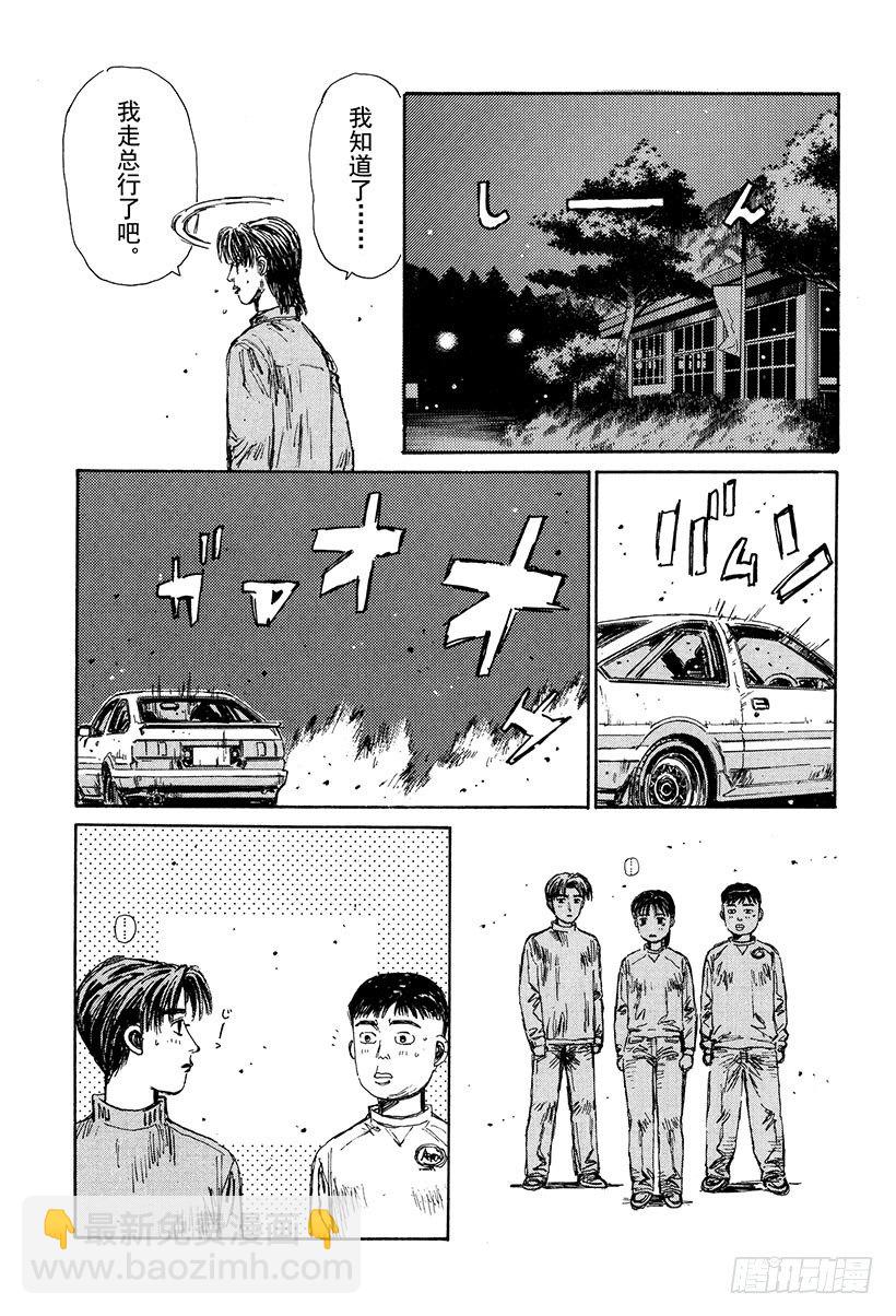 🍣头文字D Vol.127 反击 第9页