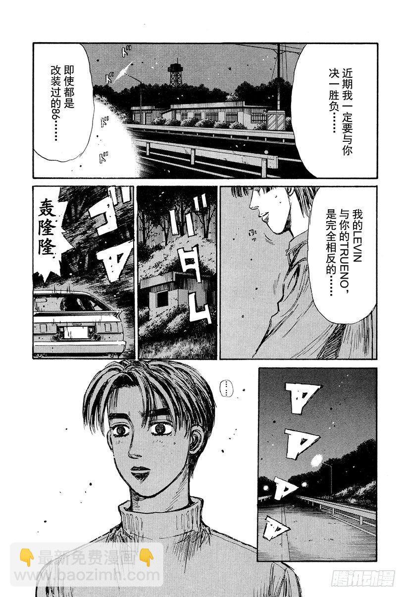 🍣头文字D Vol.129 公然宣战 第10页