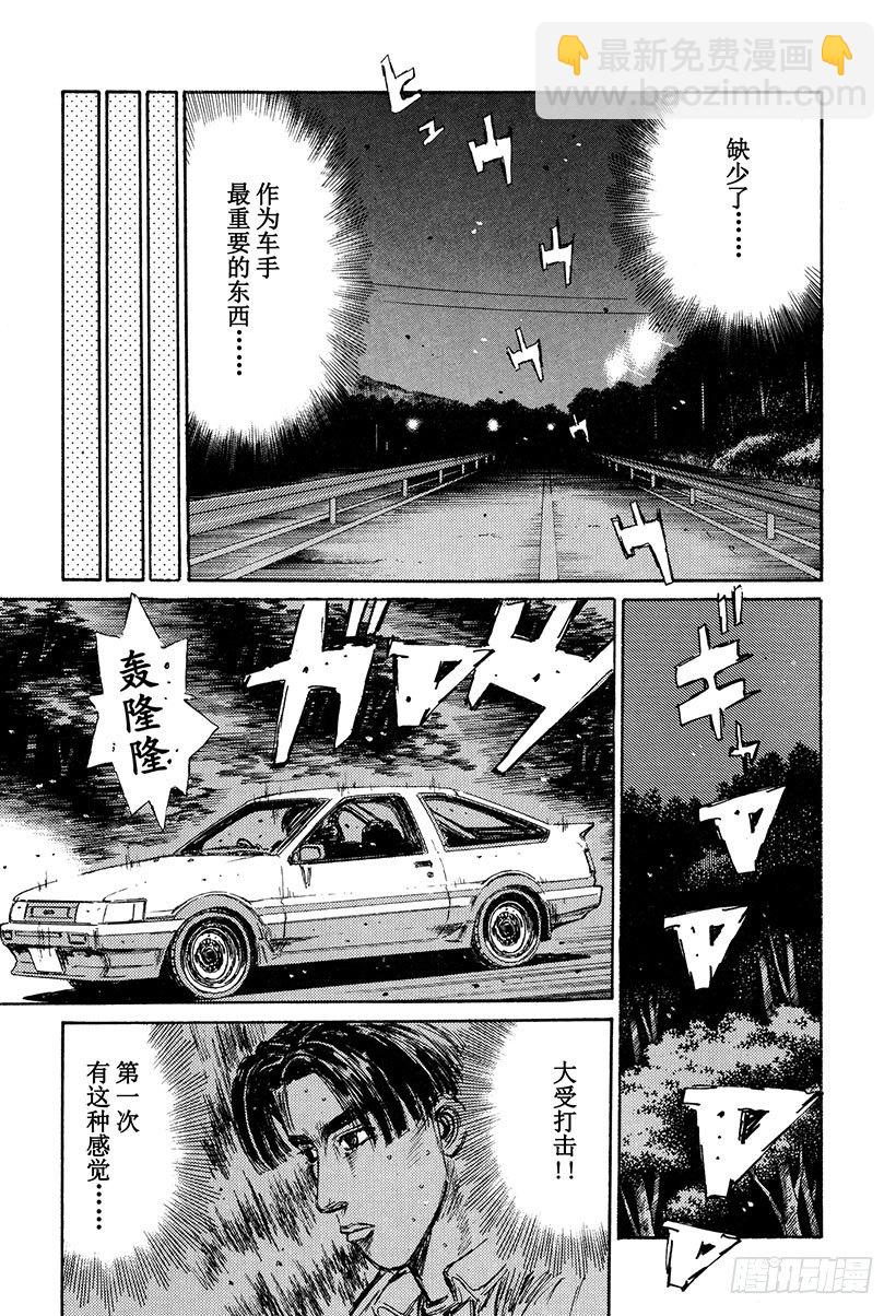 🍣头文字D Vol.129 公然宣战 第11页