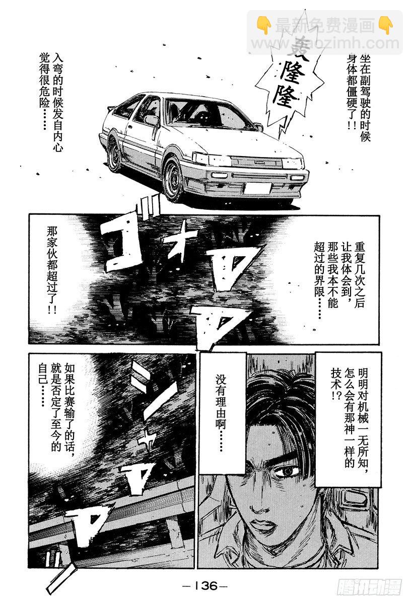 🍣头文字D Vol.129 公然宣战 第12页