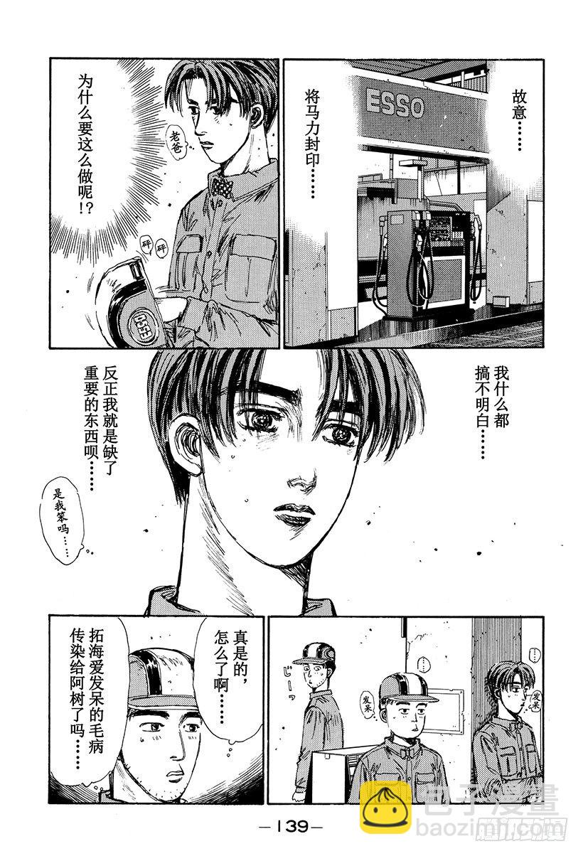 🍣头文字D Vol.129 公然宣战 第15页