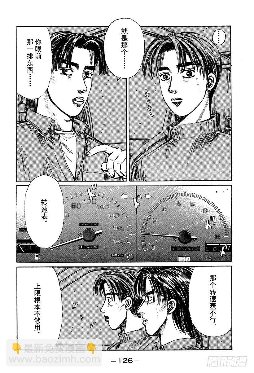 🍣头文字D Vol.129 公然宣战 第2页
