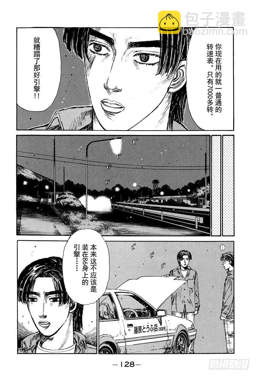 🍣头文字D Vol.129 公然宣战 第4页