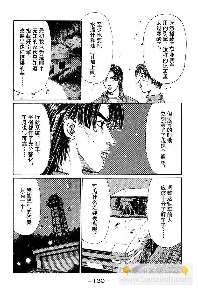 🍣头文字D Vol.129 公然宣战 第6页