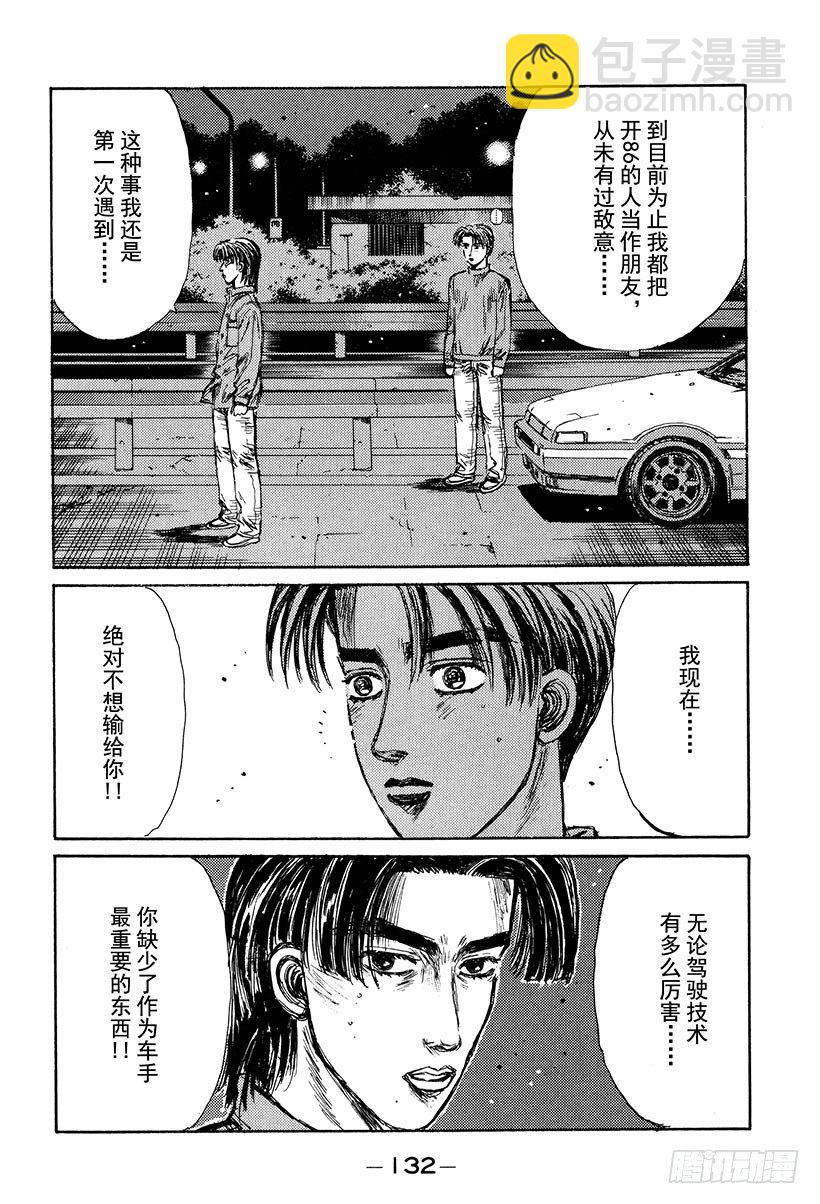 🍣头文字D Vol.129 公然宣战 第8页