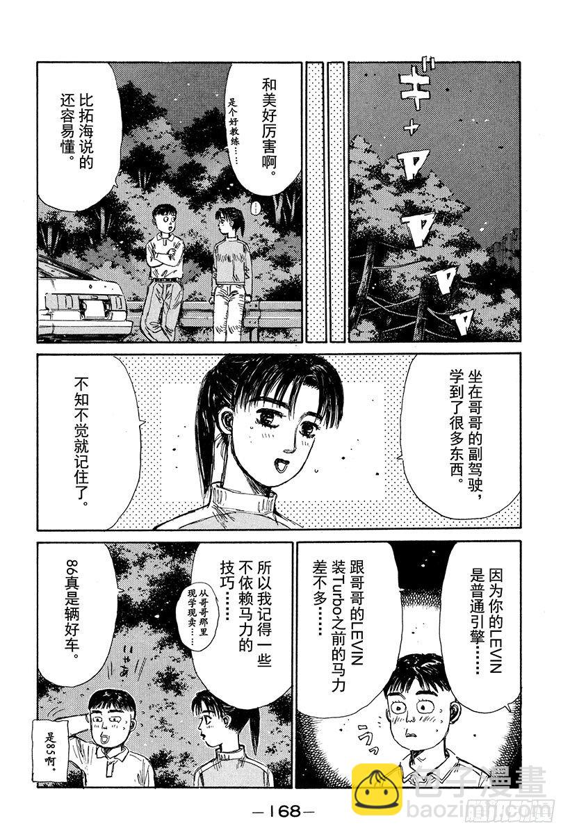 🍣头文字D Vol.131 两个人的约定 第10页