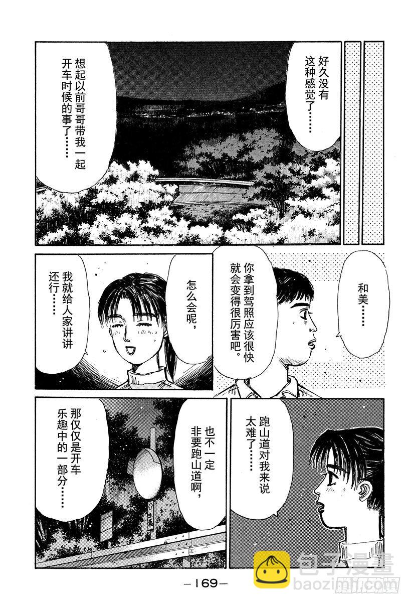 🍣头文字D Vol.131 两个人的约定 第11页