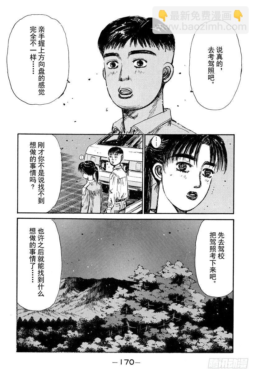 🍣头文字D Vol.131 两个人的约定 第12页