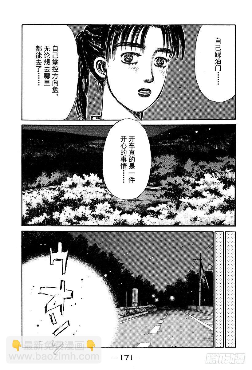 🍣头文字D Vol.131 两个人的约定 第13页