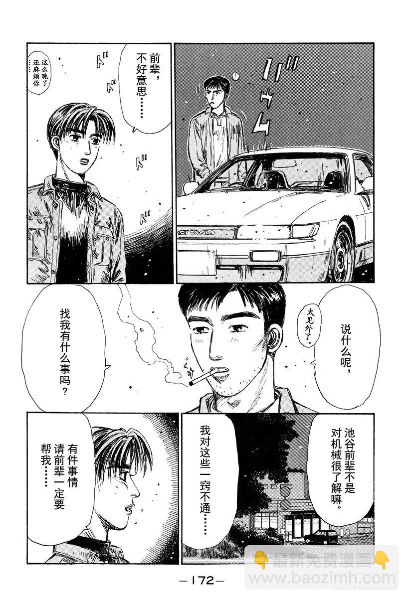 🍣头文字D Vol.131 两个人的约定 第14页