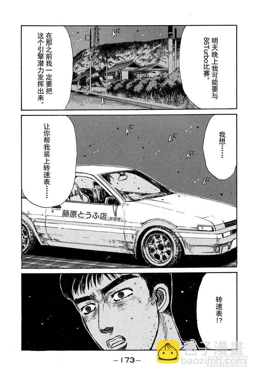 🍣头文字D Vol.131 两个人的约定 第15页