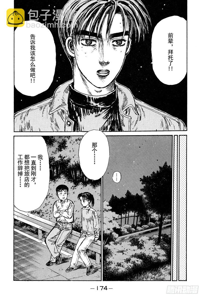 🍣头文字D Vol.131 两个人的约定 第16页