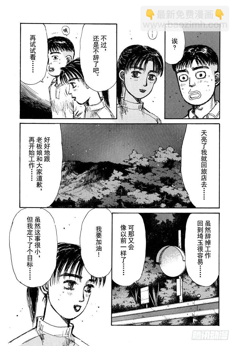 🍣头文字D Vol.131 两个人的约定 第17页