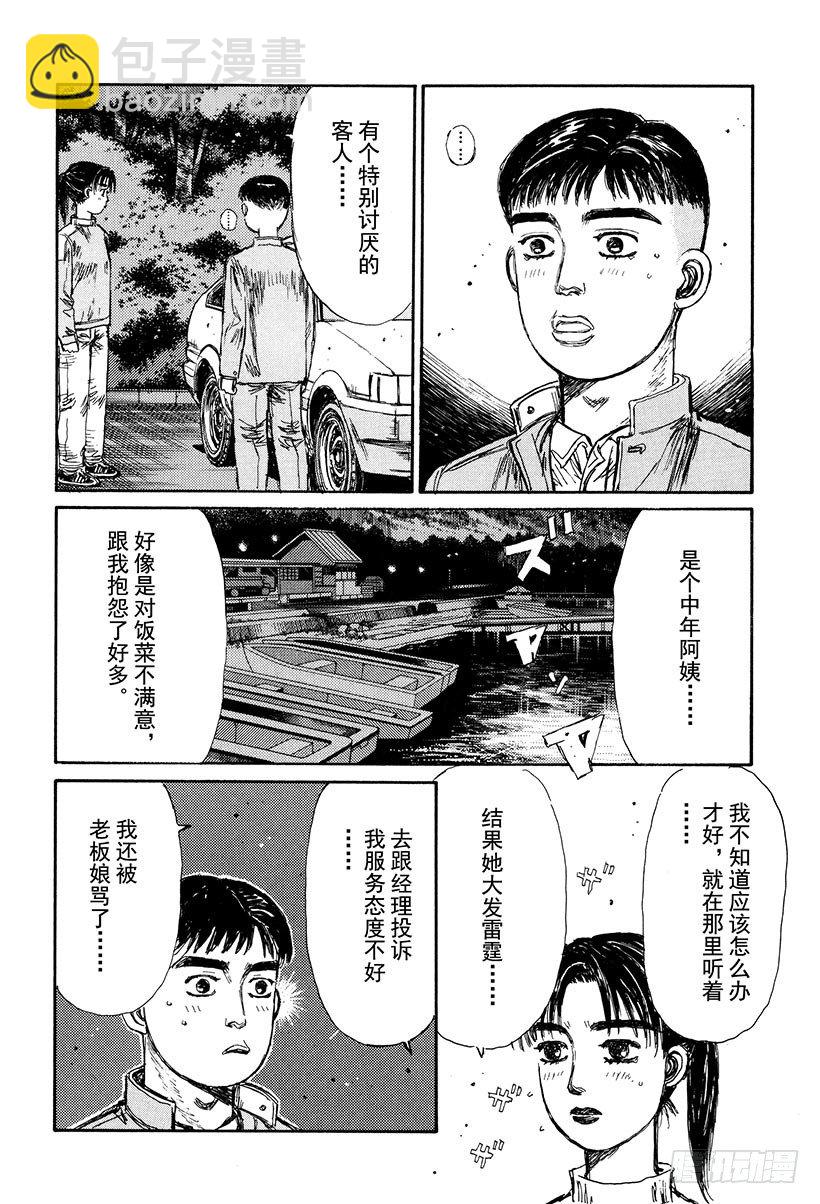 🍣头文字D Vol.131 两个人的约定 第2页