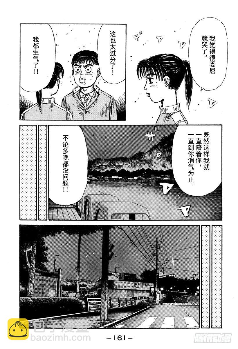 🍣头文字D Vol.131 两个人的约定 第3页