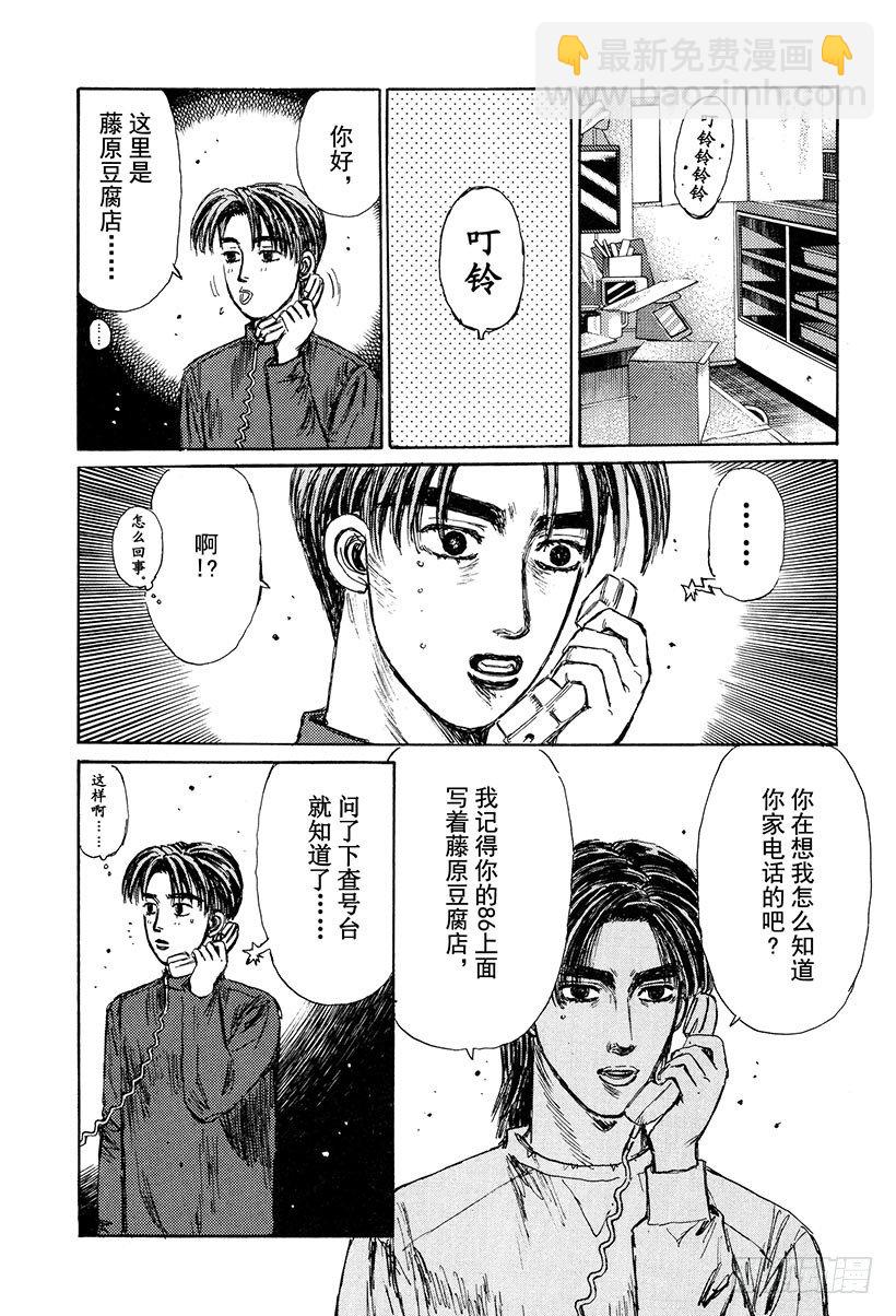 🍣头文字D Vol.131 两个人的约定 第5页