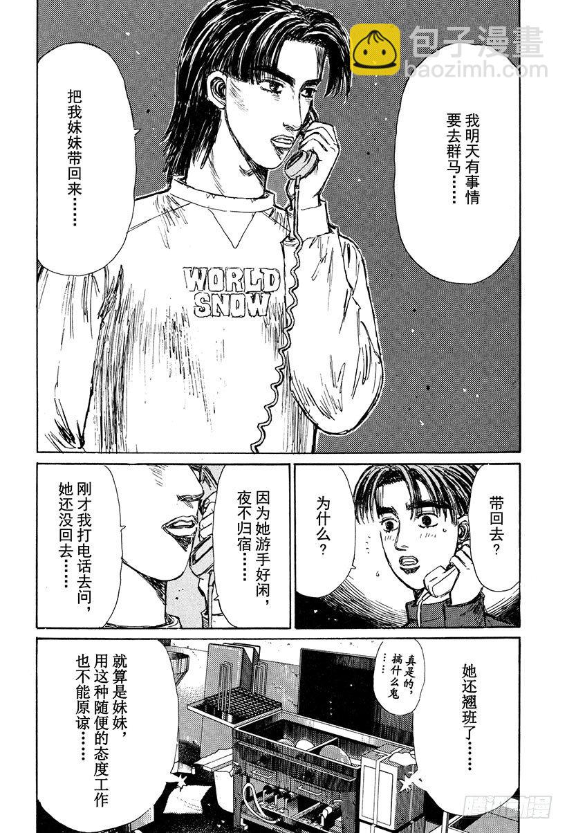🍣头文字D Vol.131 两个人的约定 第6页