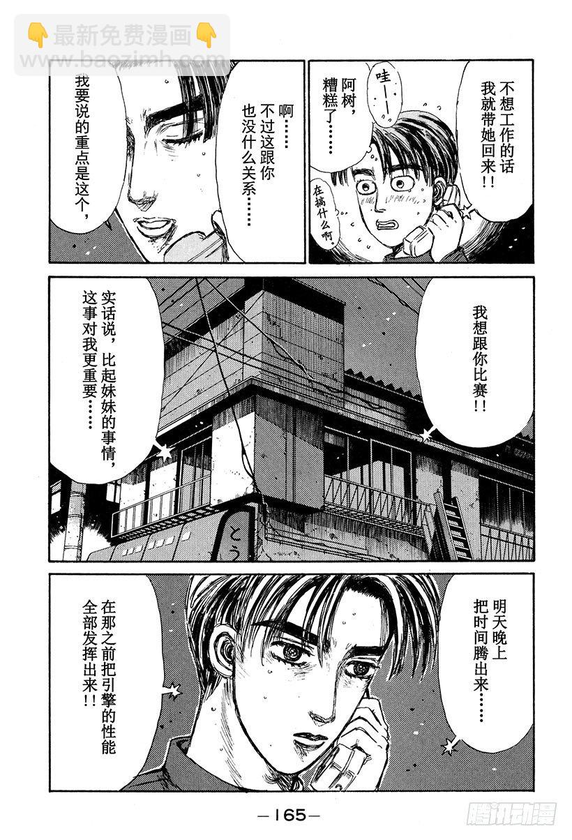 🍣头文字D Vol.131 两个人的约定 第7页