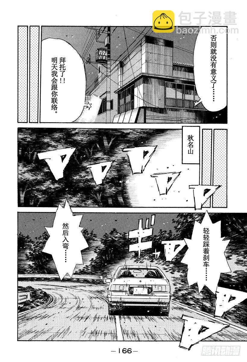 🍣头文字D Vol.131 两个人的约定 第8页