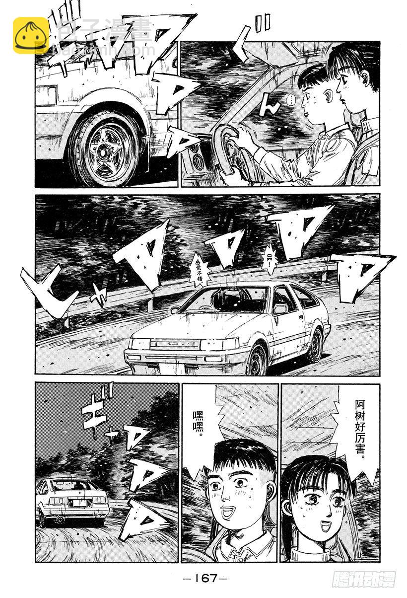🍣头文字D Vol.131 两个人的约定 第9页
