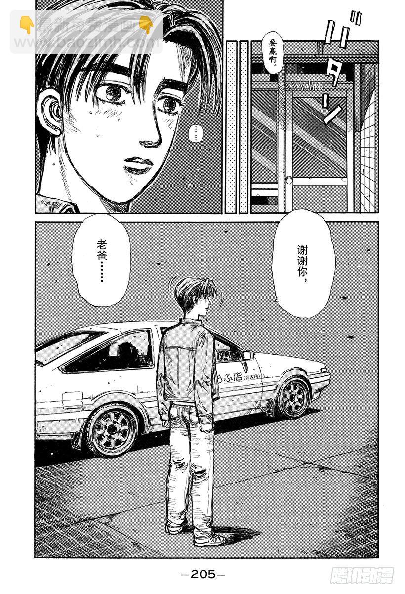 🍣头文字D Vol.133 Turbo VS 第11页