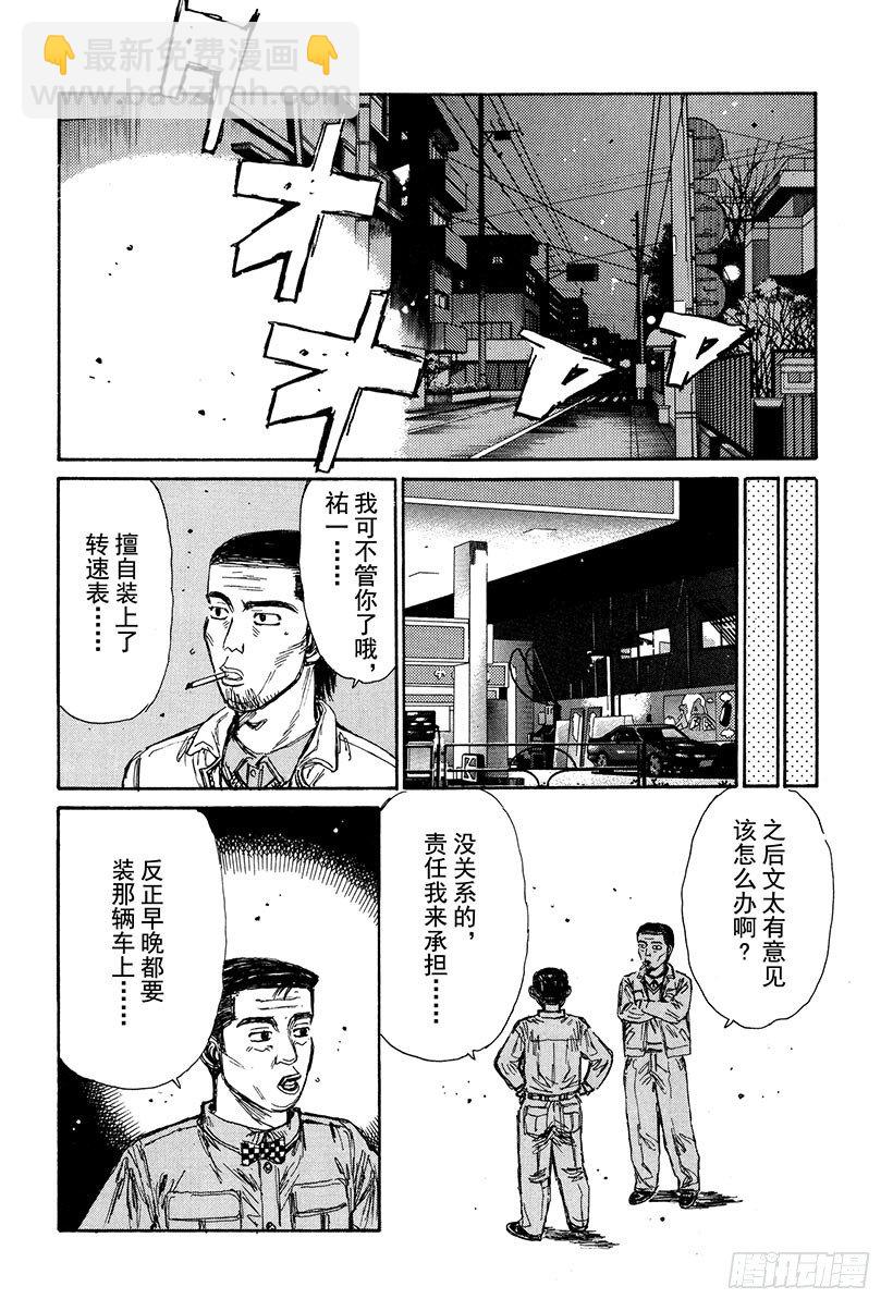 🍣头文字D Vol.133 Turbo VS 第12页