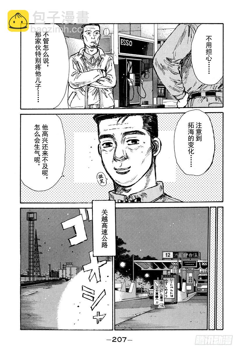 🍣头文字D Vol.133 Turbo VS 第13页